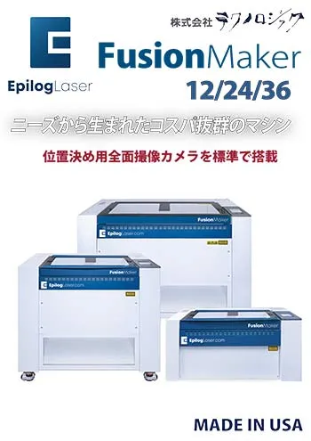Epilog FusionMaker12/24/36