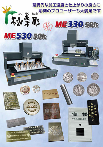 ME-330-50k、ME-530-50k