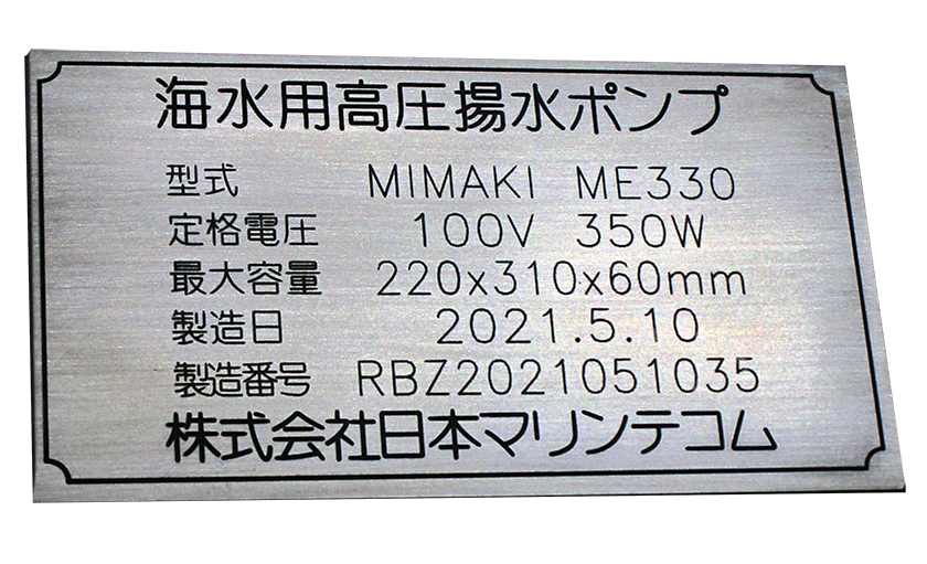 ステンレス銘板の彫刻加工